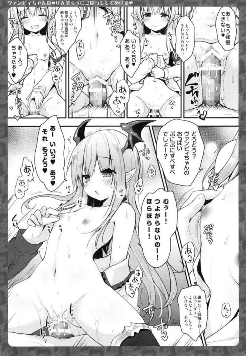 ヴァンピィちゃんね けんぞくぅにごほうししてあげる 6ページ