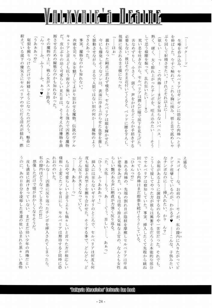 VALKYRIE’S DESIRE 24ページ