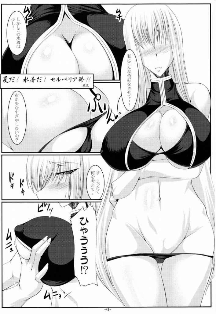 VALKYRIE’S DESIRE 41ページ