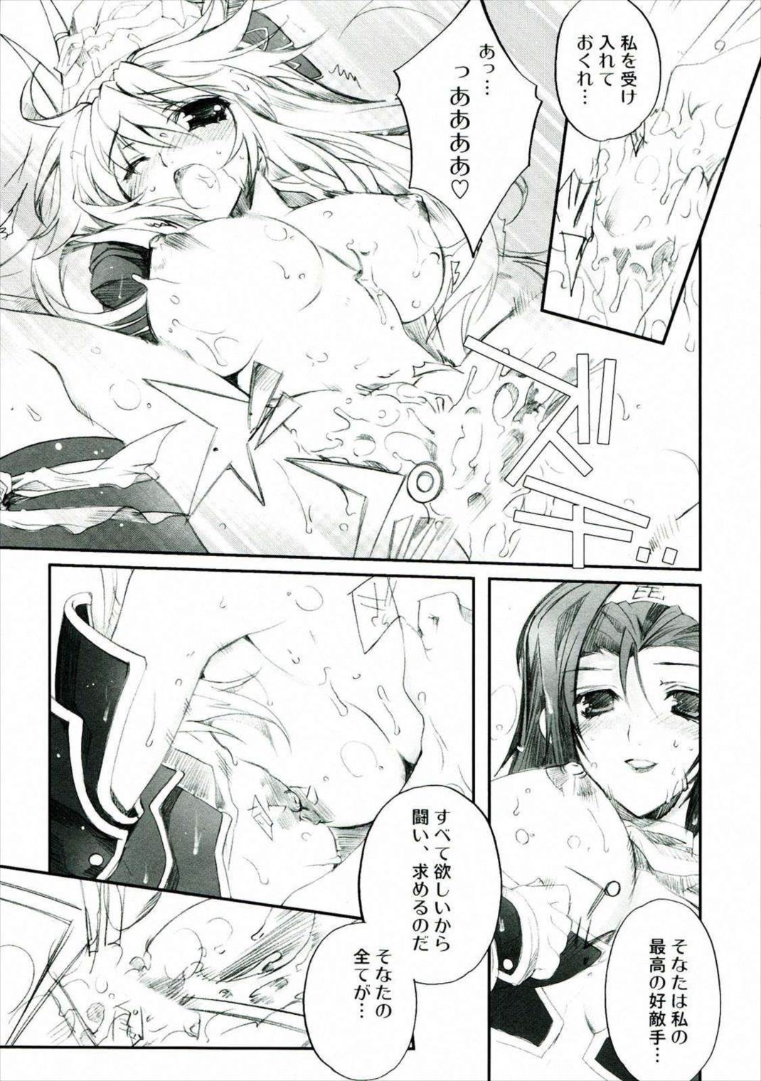 輝セヨ玉響 24ページ