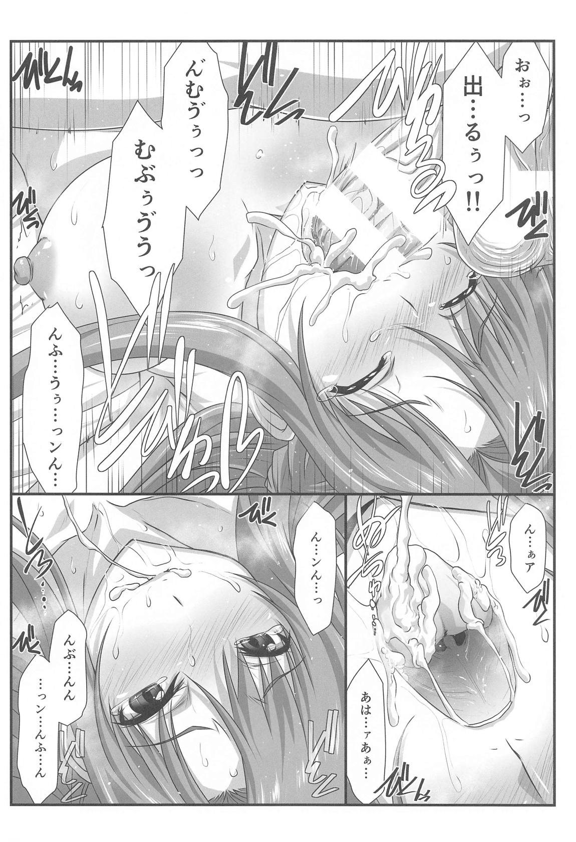 Astral Bout Ver．SAO 33ページ