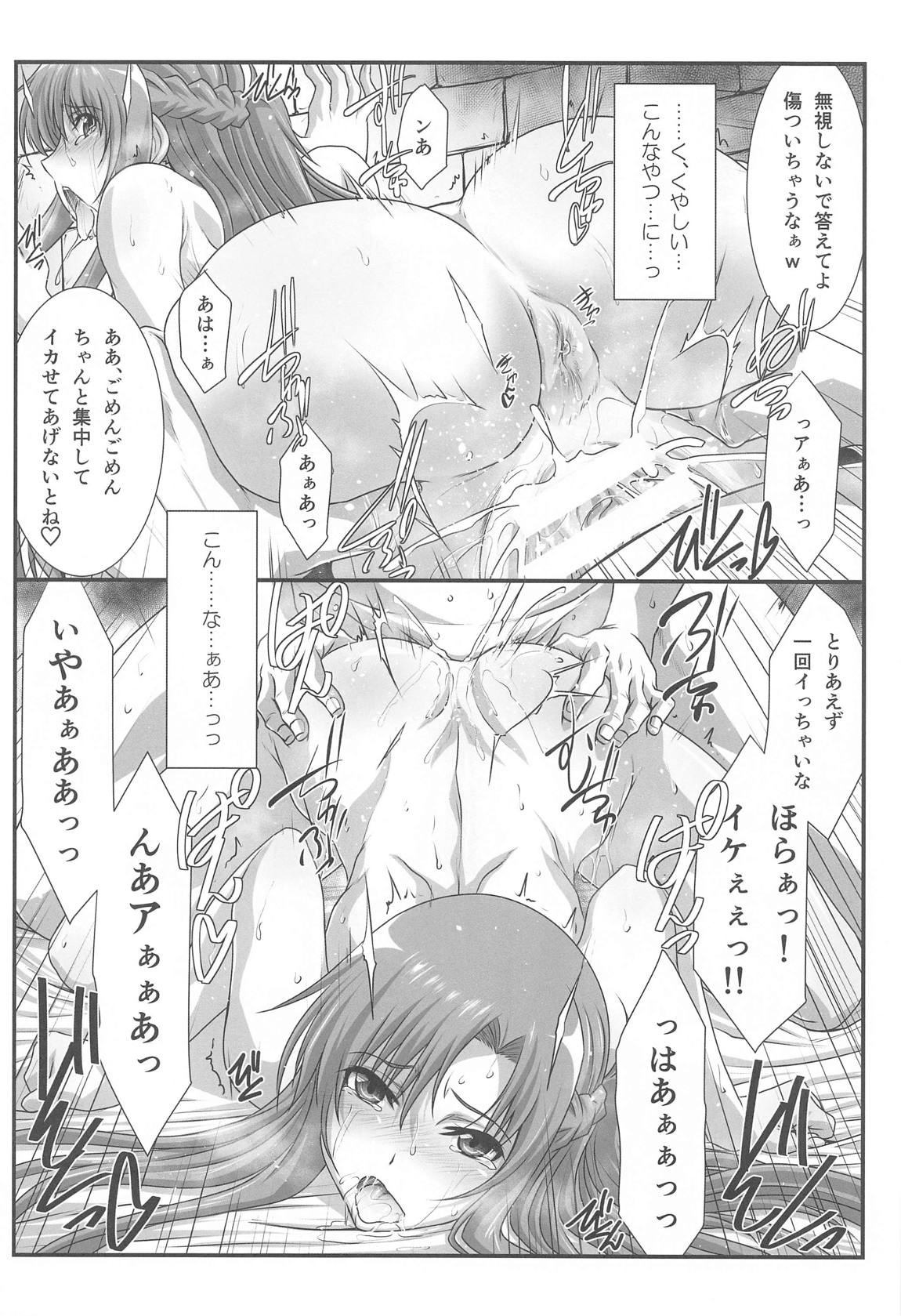 Astral Bout Ver．SAO 37ページ