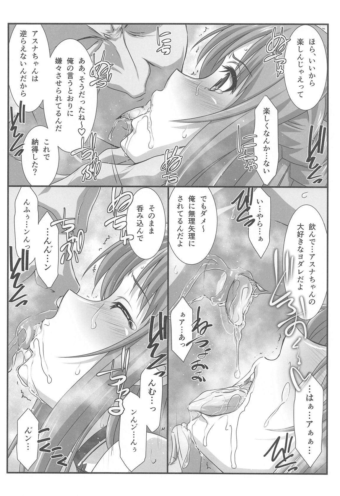 Astral Bout Ver．SAO 75ページ