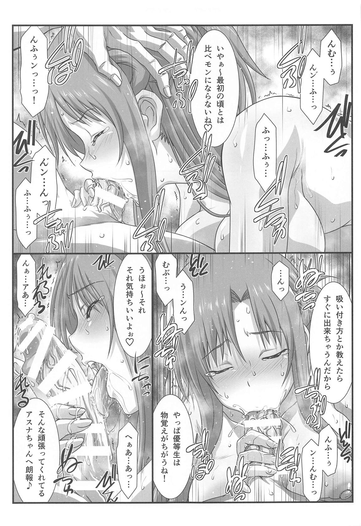 Astral Bout Ver．SAO 78ページ