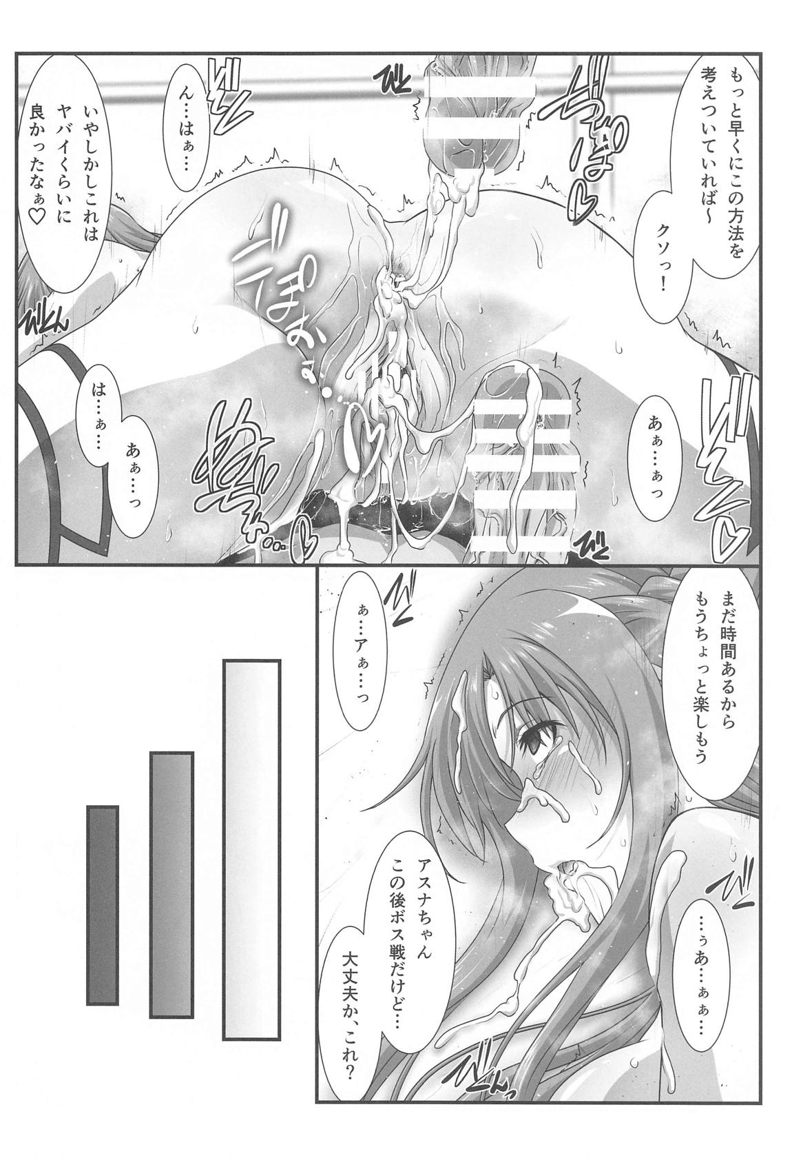 Astral Bout Ver．SAO 89ページ