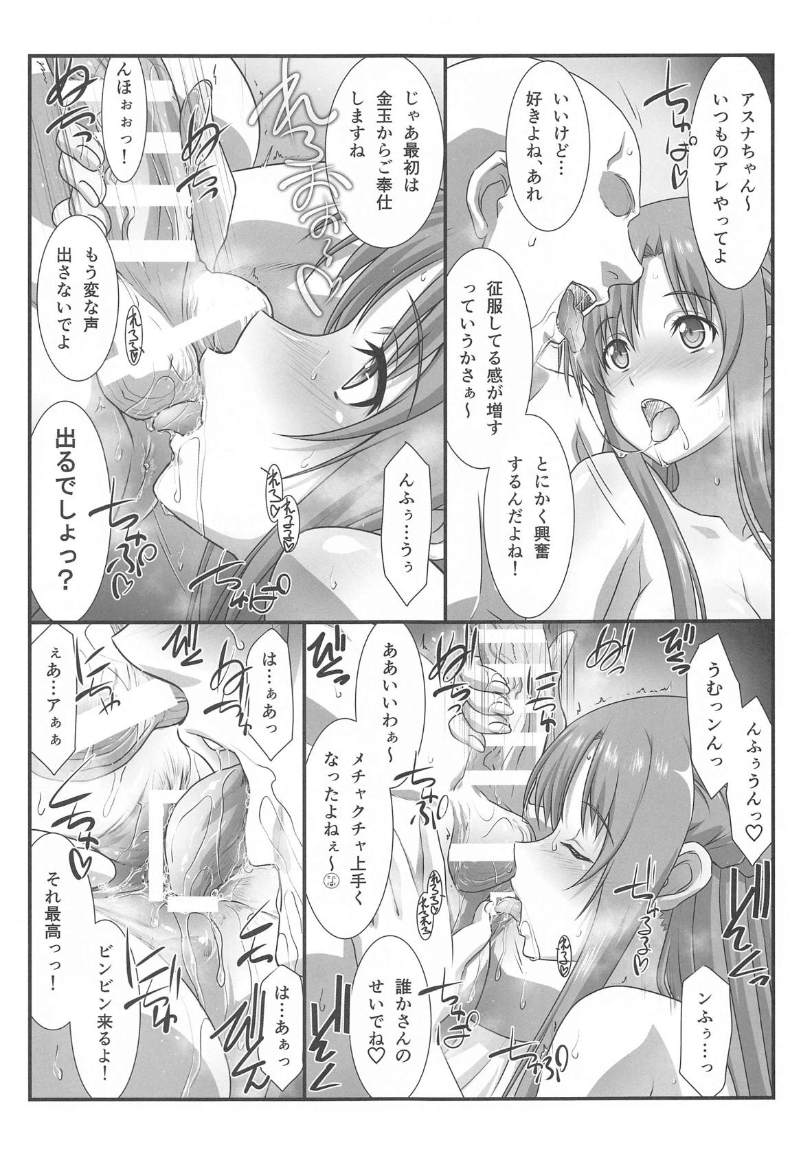 Astral Bout Ver．SAO 96ページ