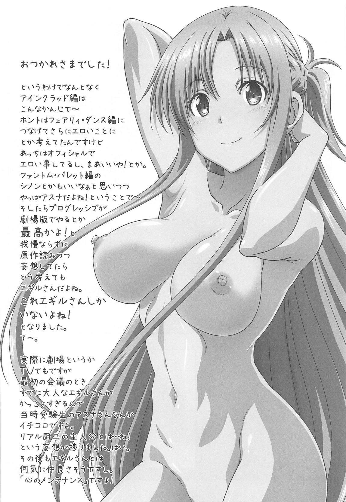 Astral Bout Ver．SAO 105ページ