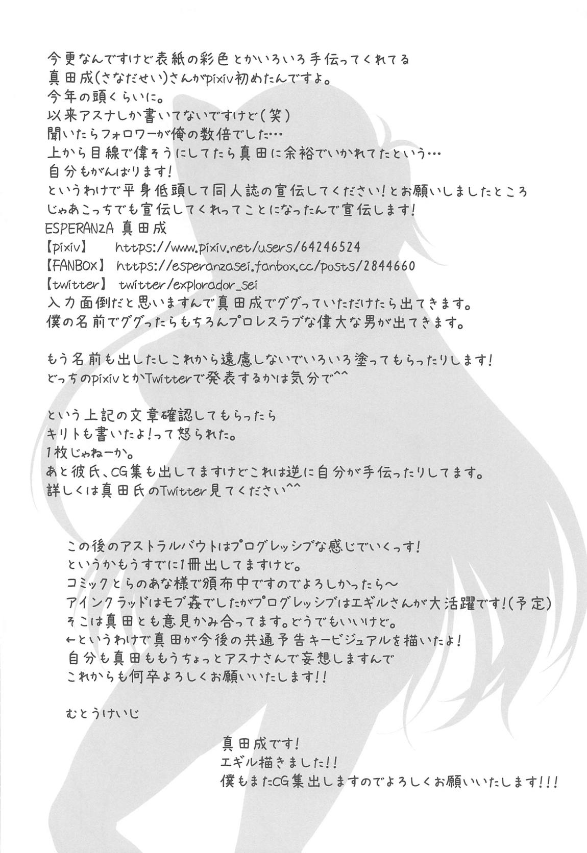 Astral Bout Ver．SAO 109ページ