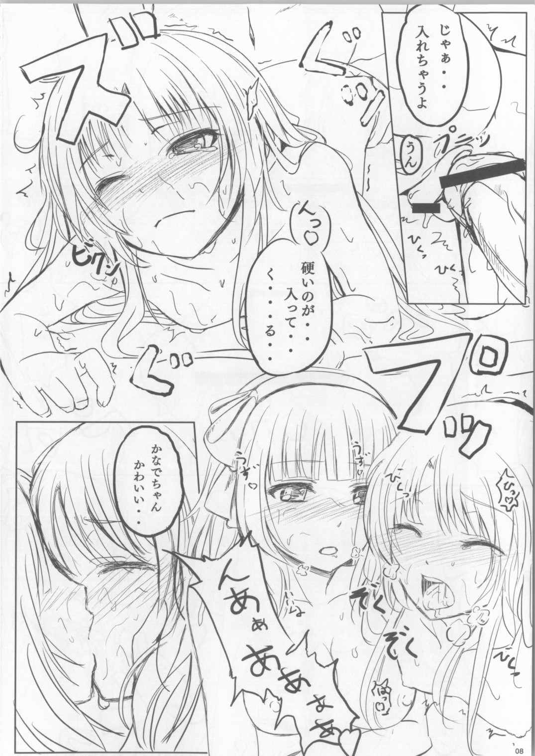 AngelPray 7ページ