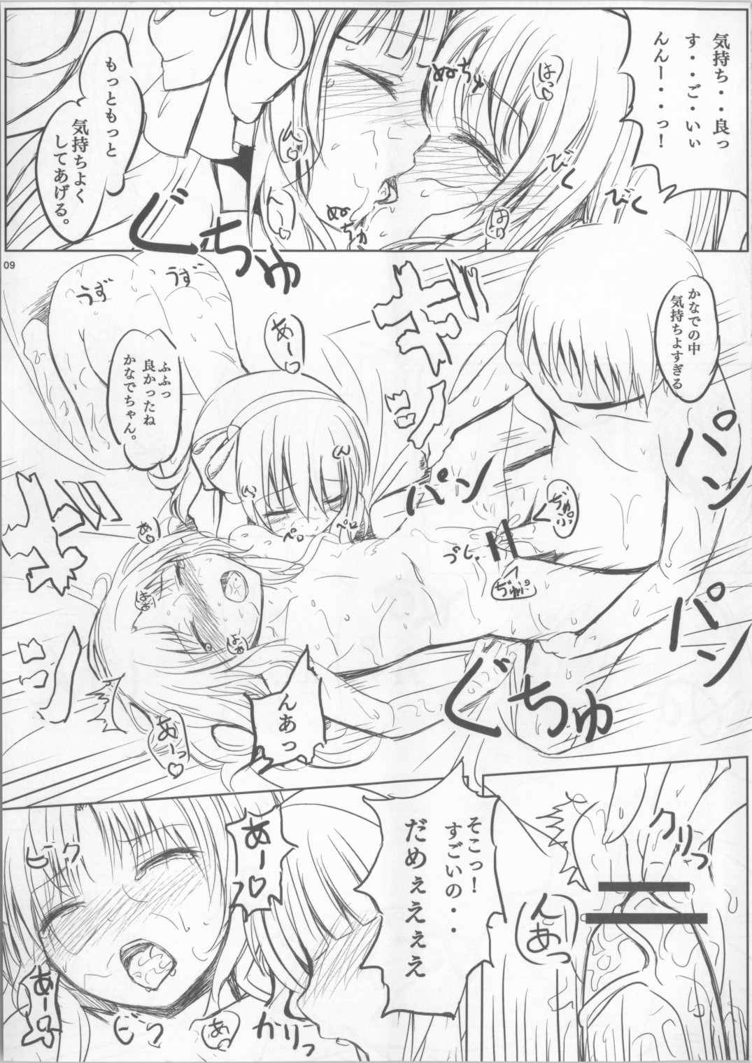 AngelPray 8ページ