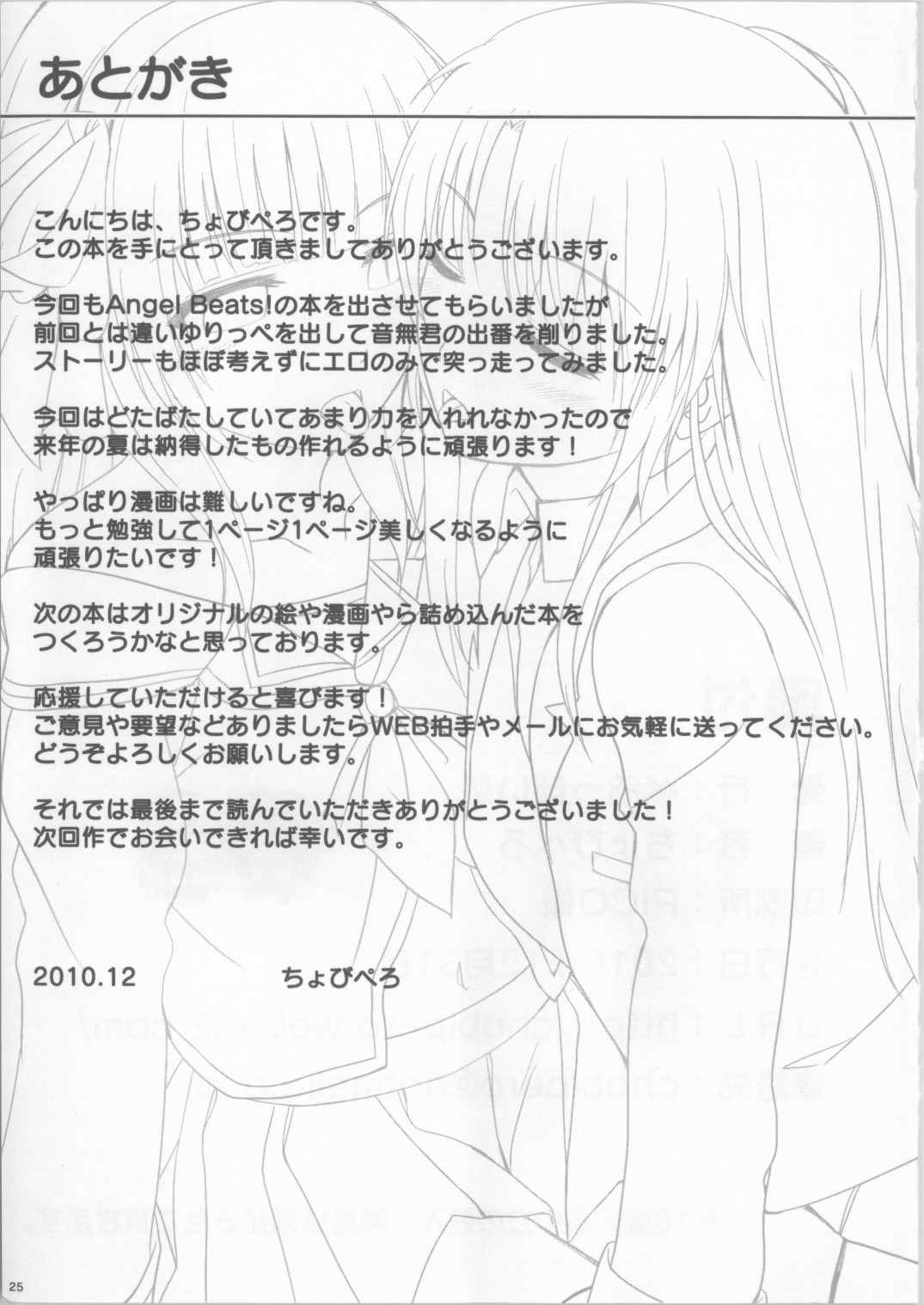 AngelPray 24ページ