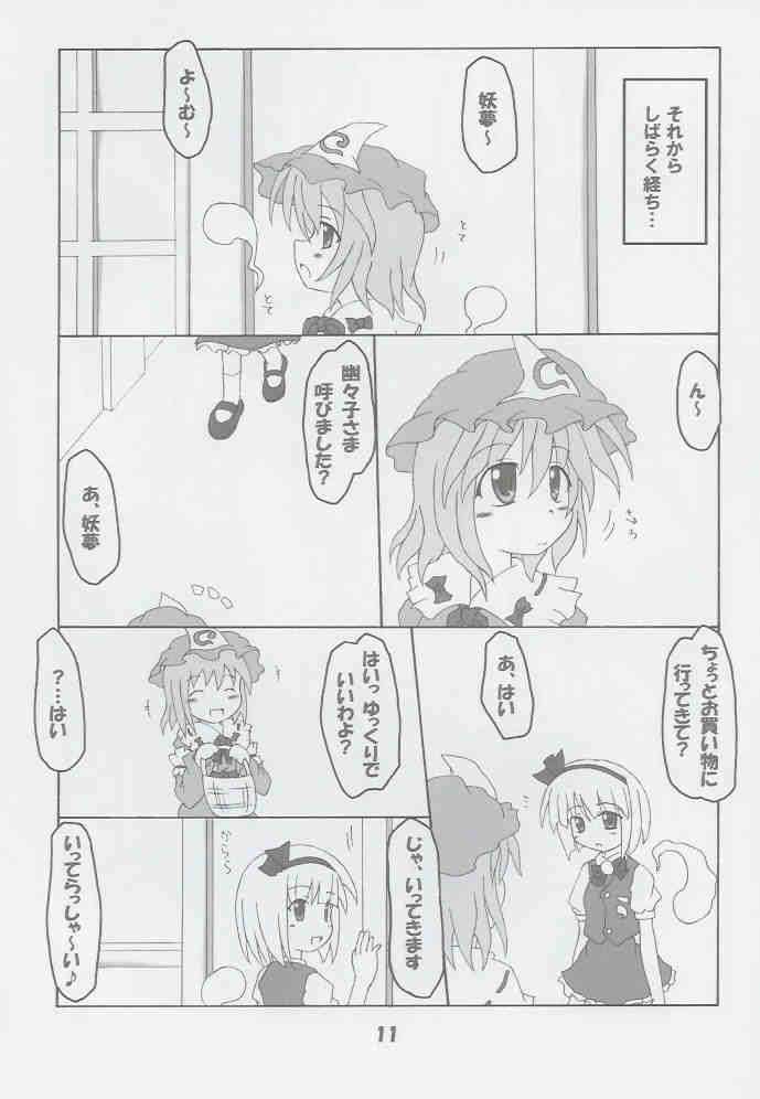 ろーりん 14 10ページ