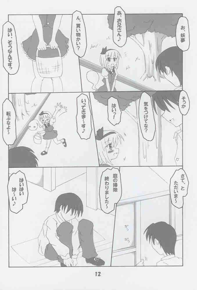 ろーりん 14 11ページ