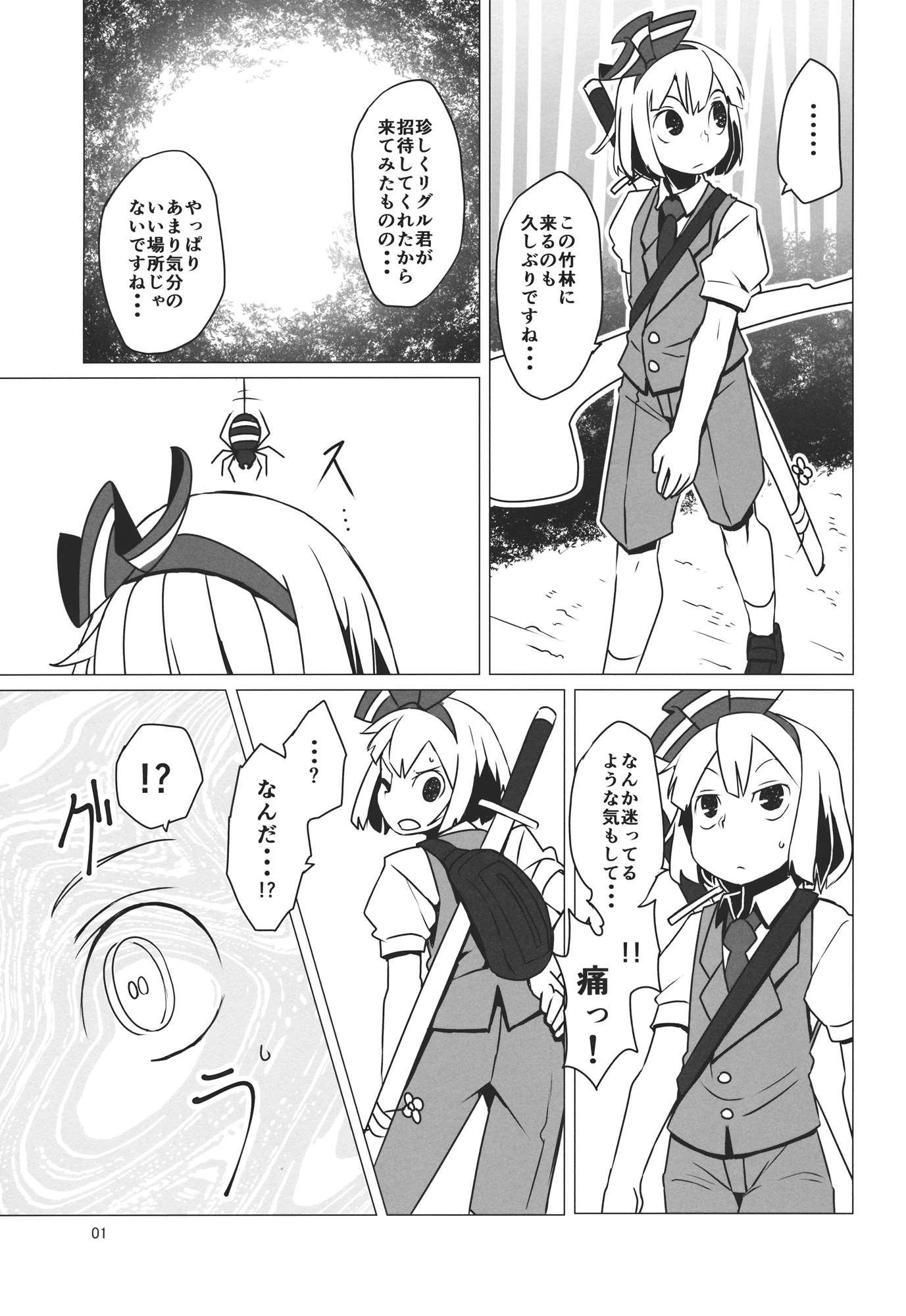 続東方ショタNo.1 2ページ