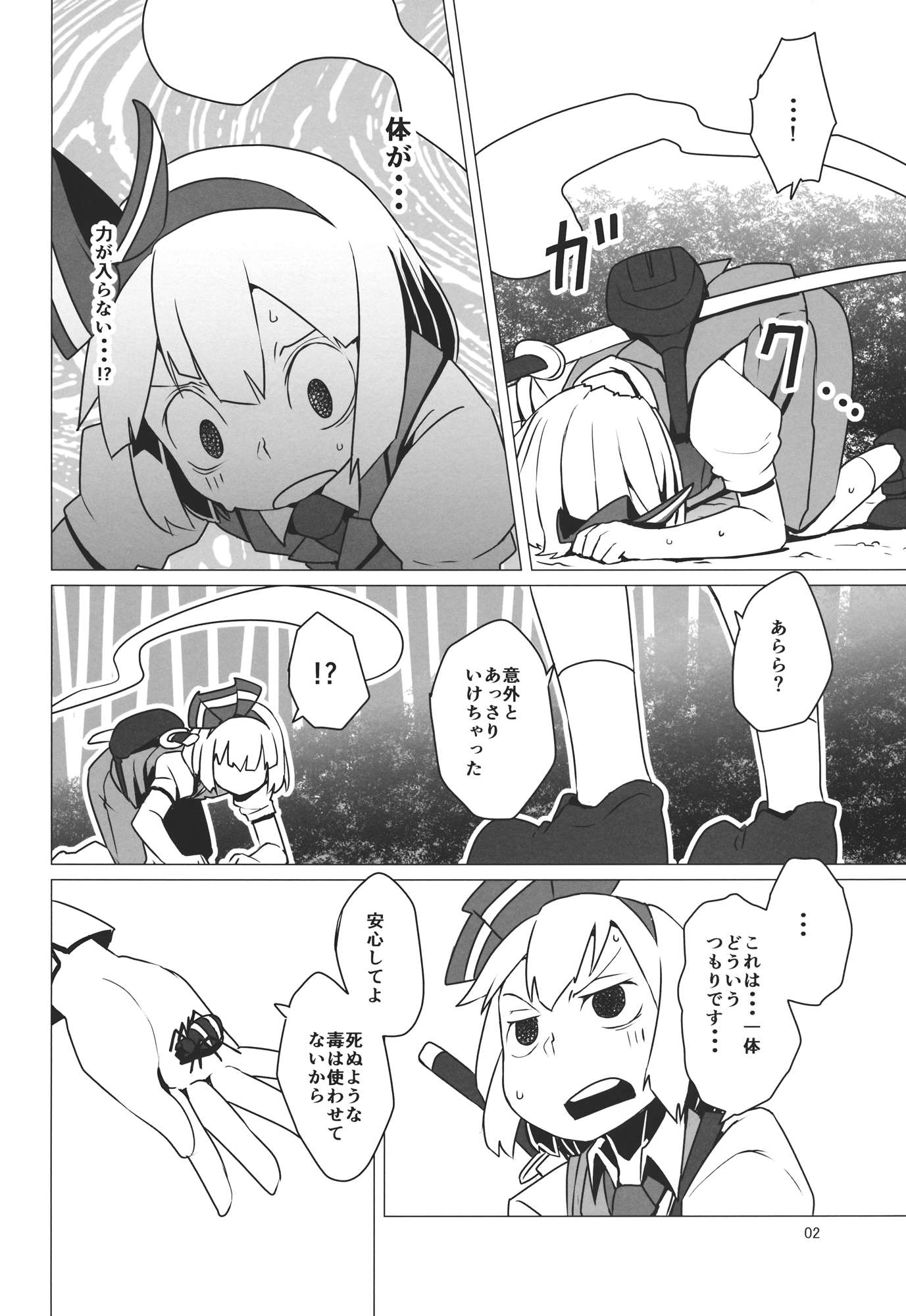 続東方ショタNo.1 3ページ