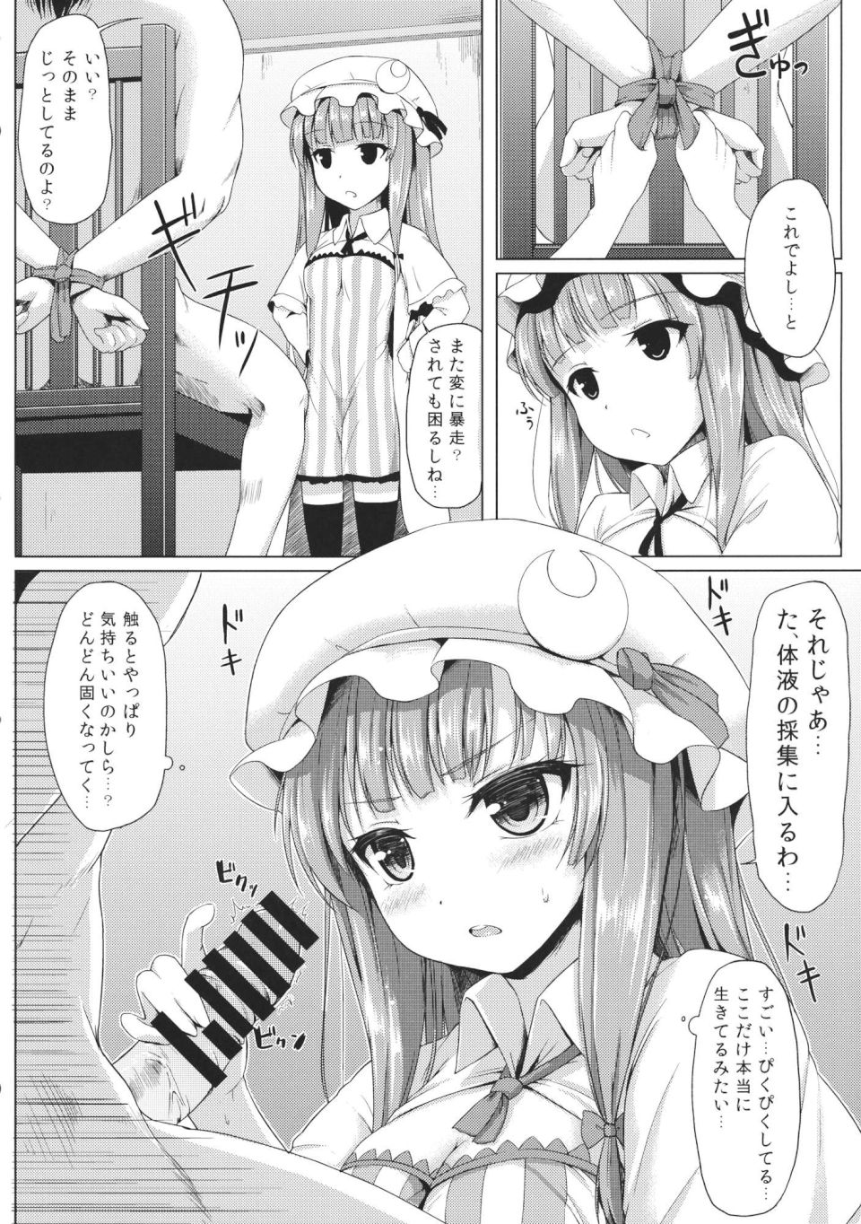 魔女の好奇心 7ページ