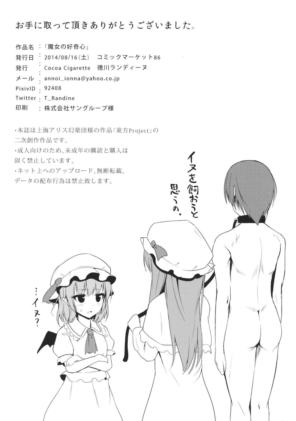 魔女の好奇心 20ページ