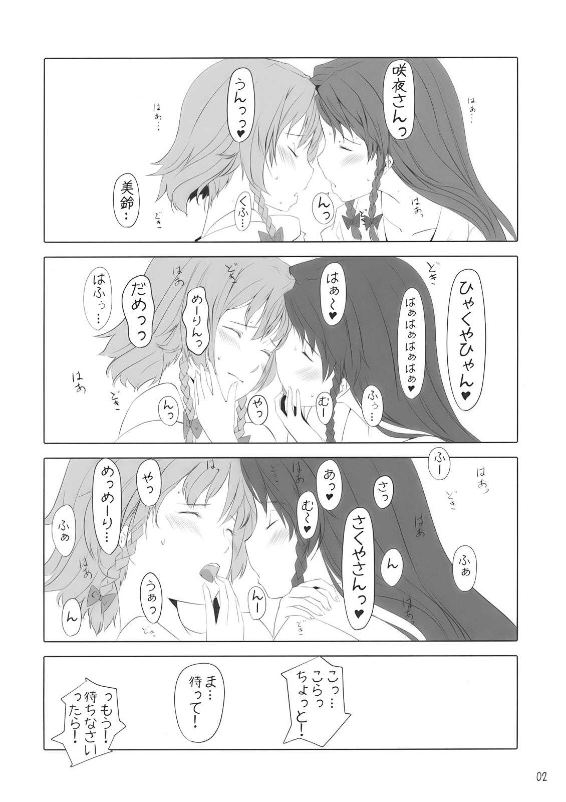 かの×かの 3ページ