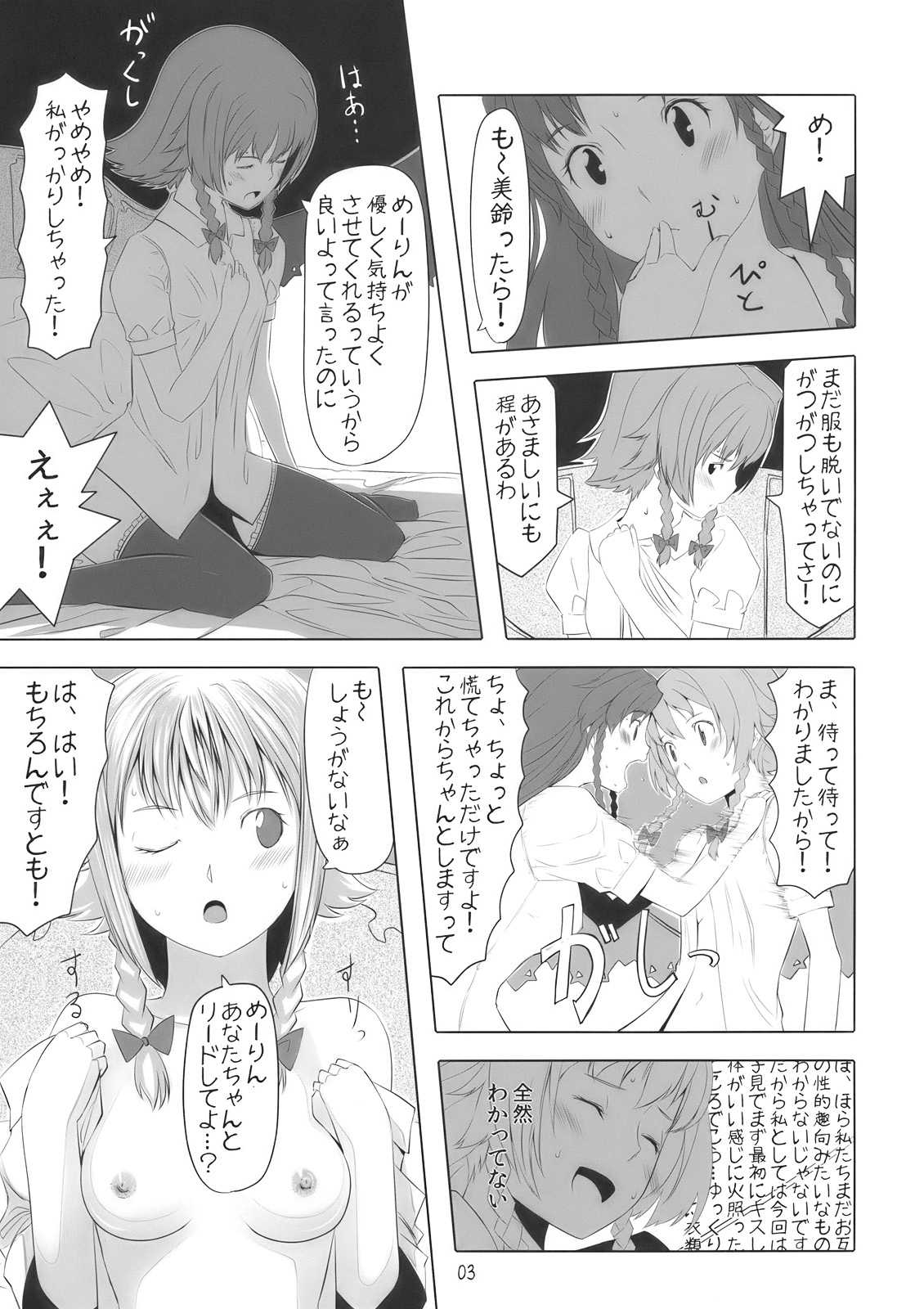 かの×かの 4ページ
