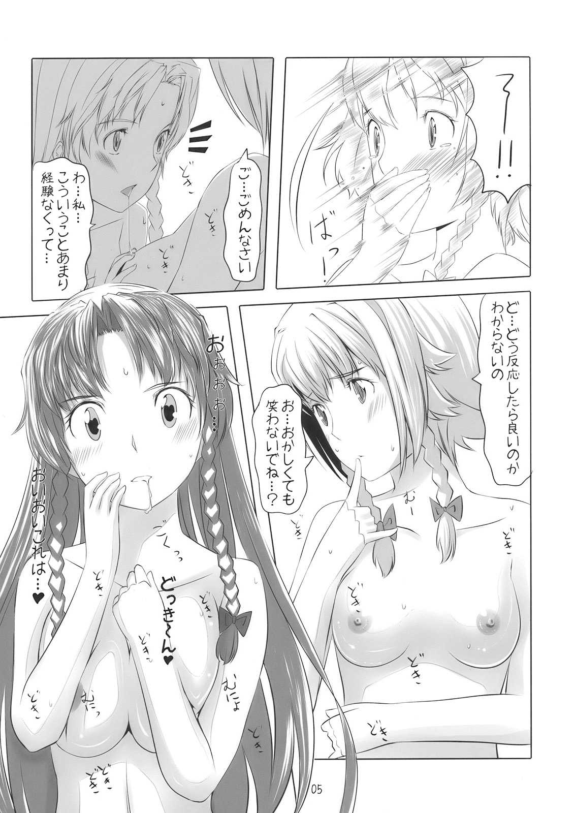 かの×かの 6ページ