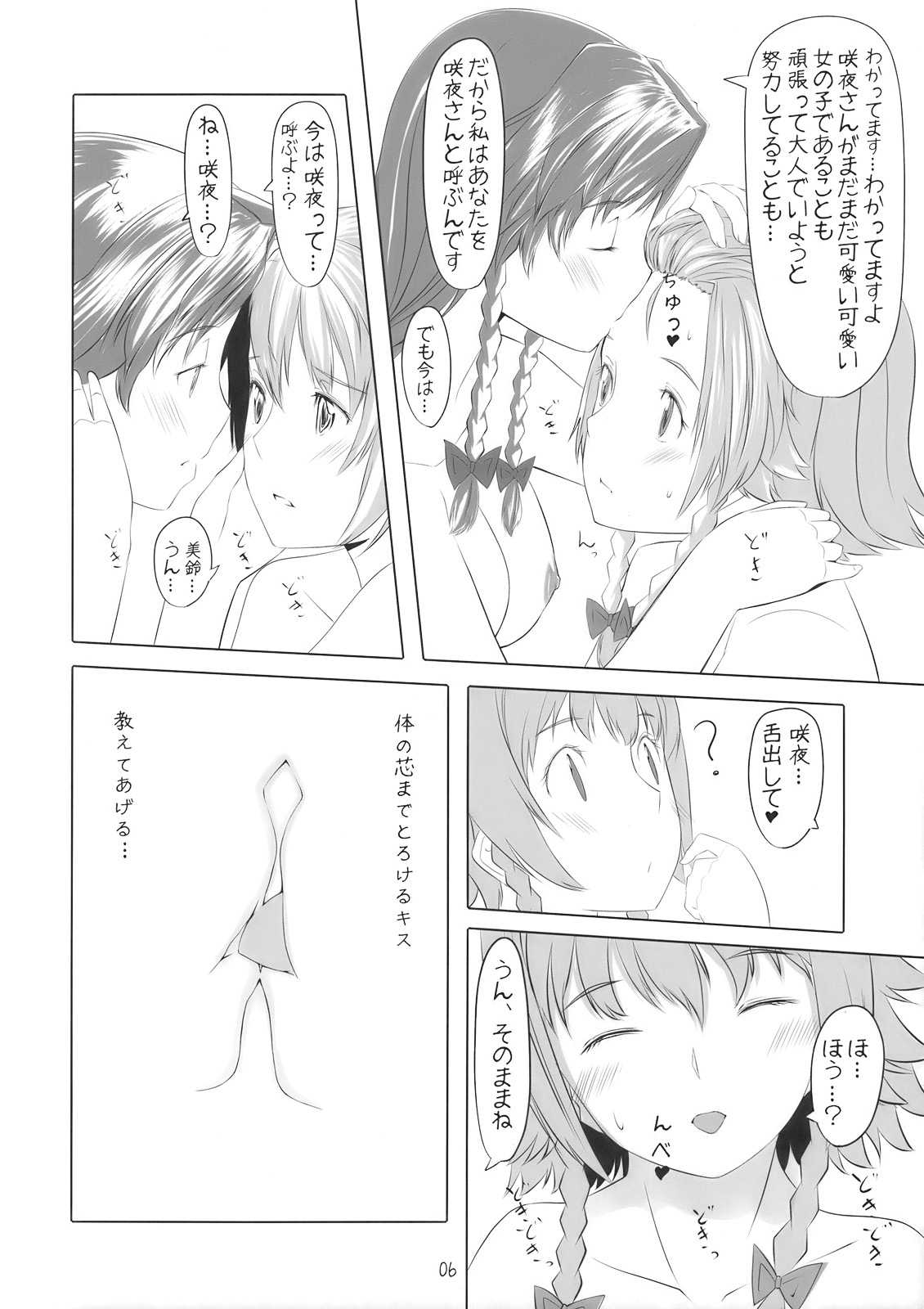 かの×かの 7ページ