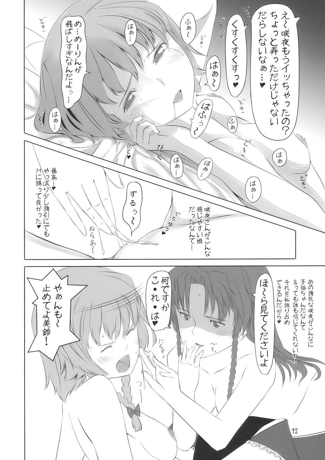 かの×かの 12ページ