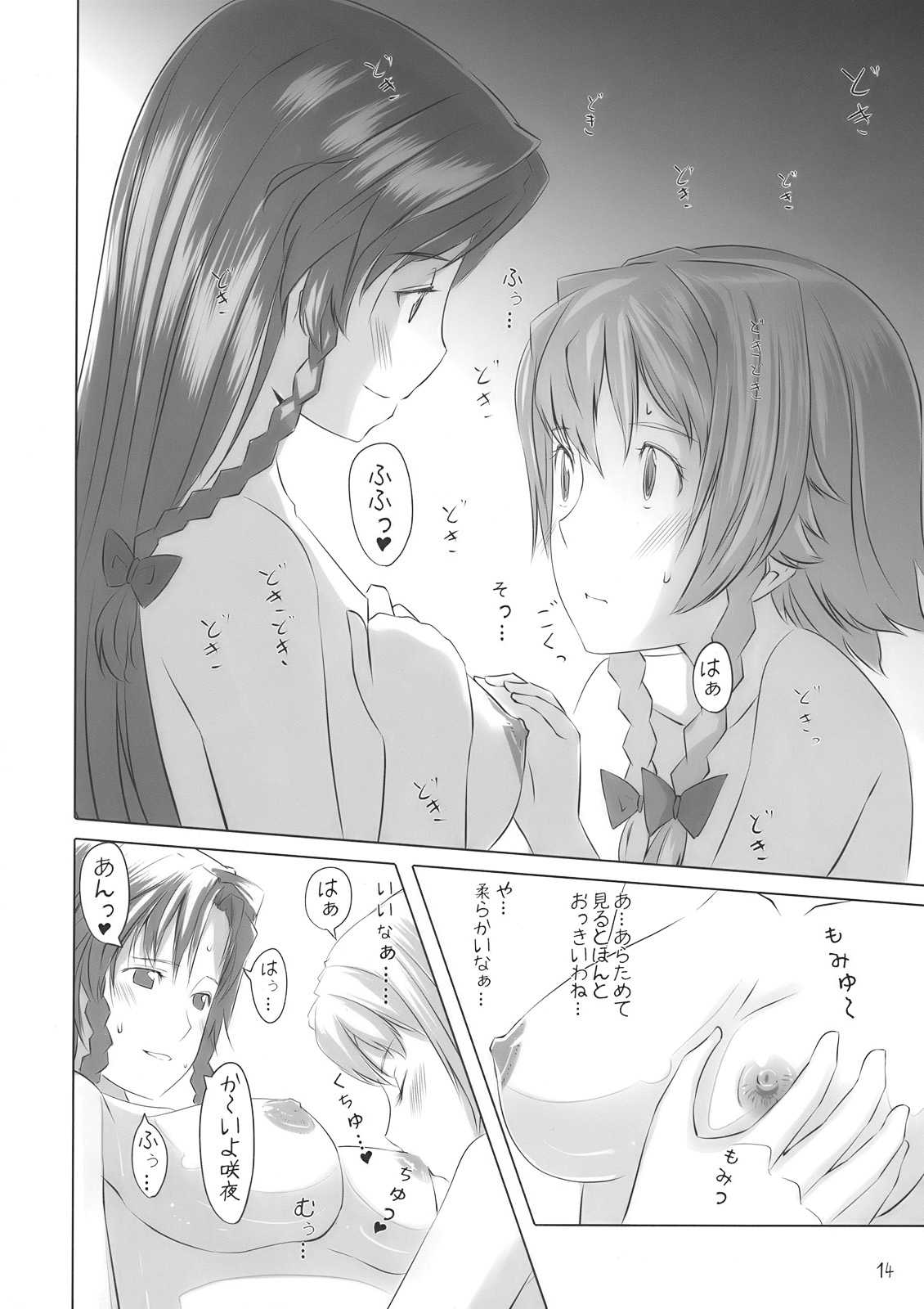 かの×かの 14ページ