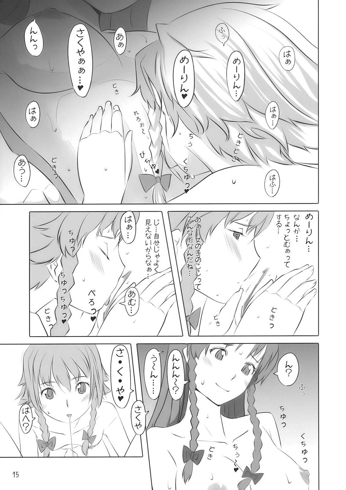 かの×かの 15ページ