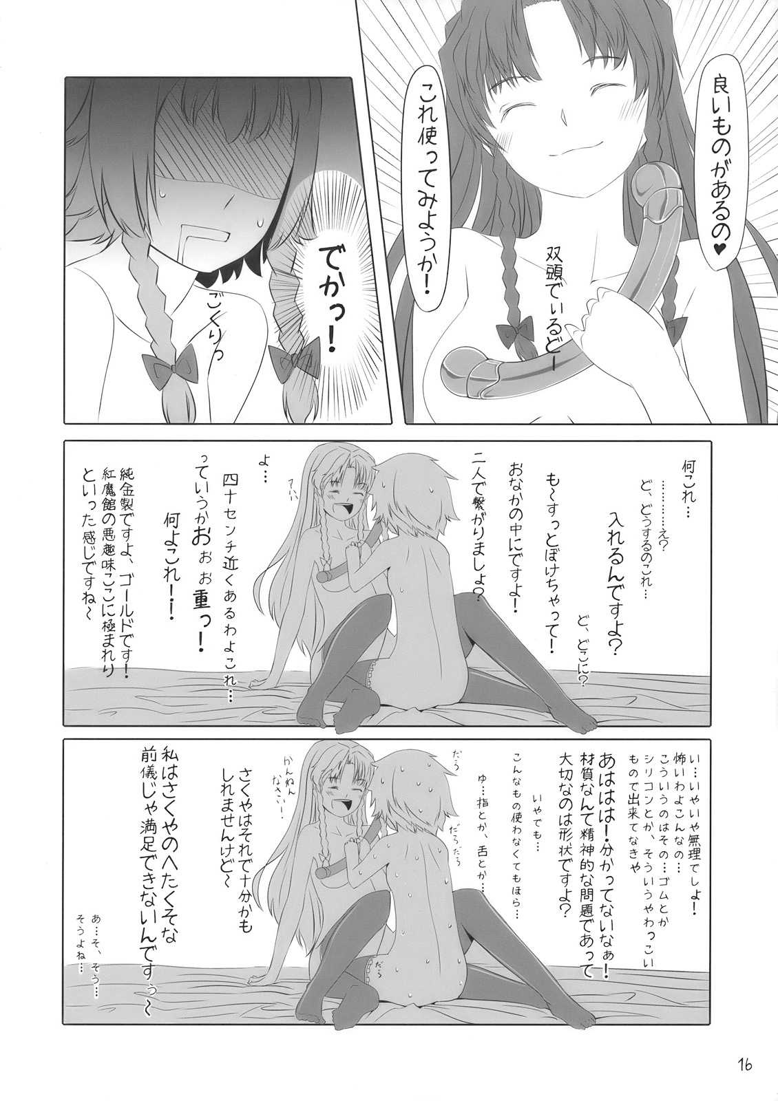 かの×かの 16ページ