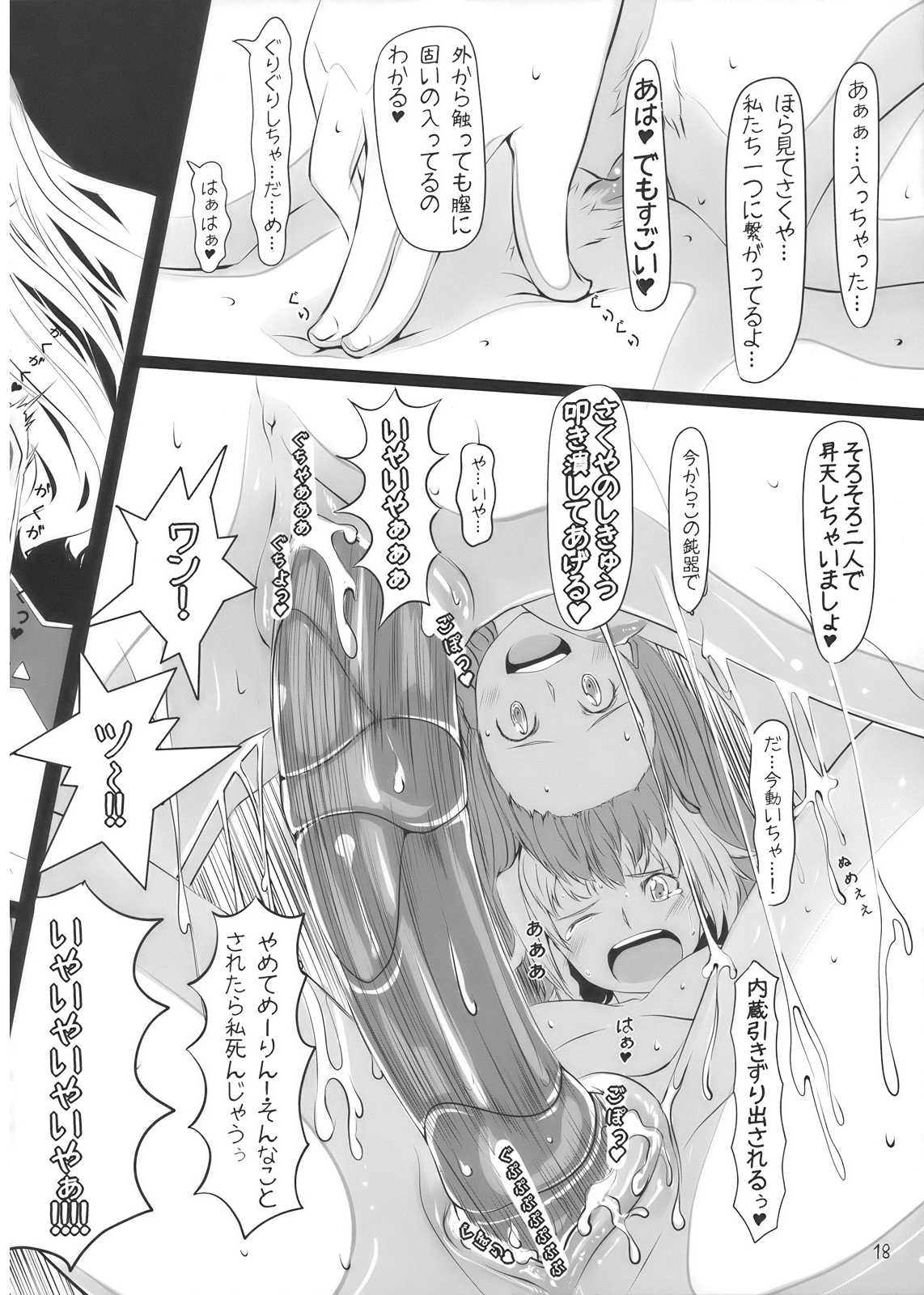 かの×かの 18ページ