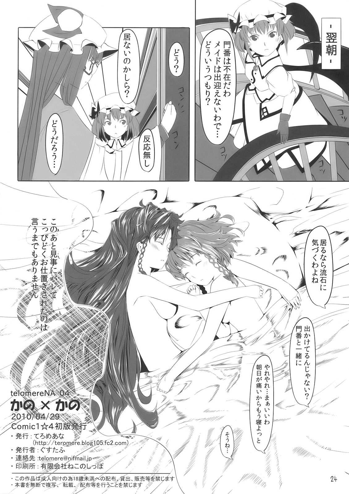 かの×かの 24ページ