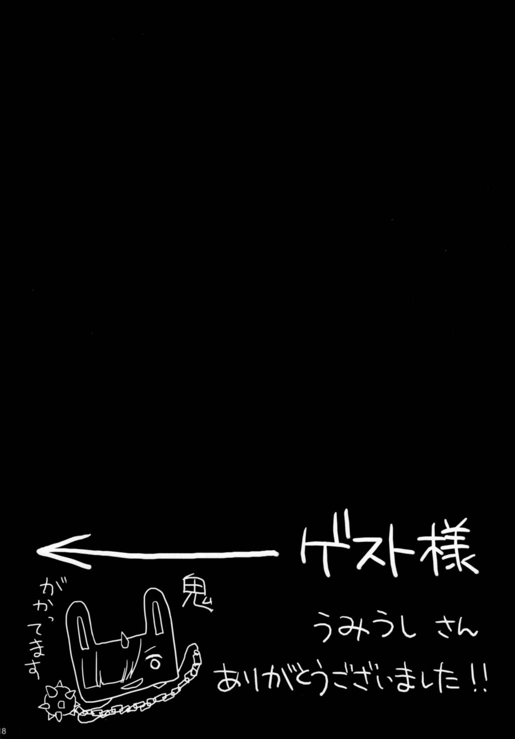 Reゼロから始める白スク性活 17ページ