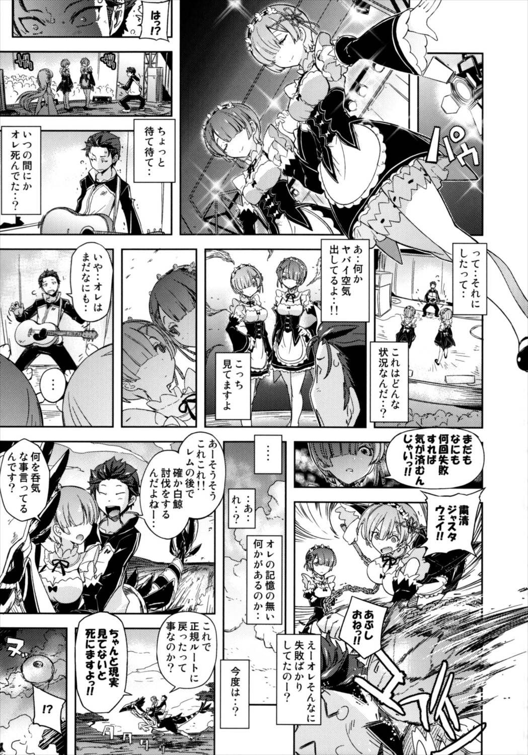 Reゼロから始める白スク性活 18ページ