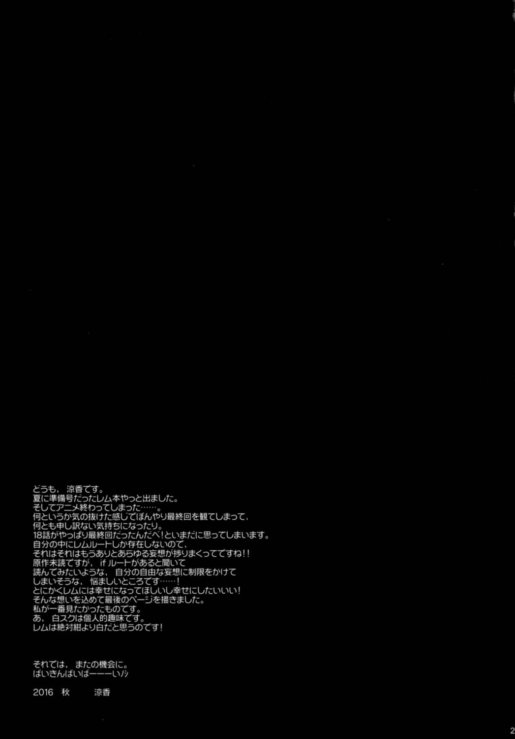 Reゼロから始める白スク性活 20ページ