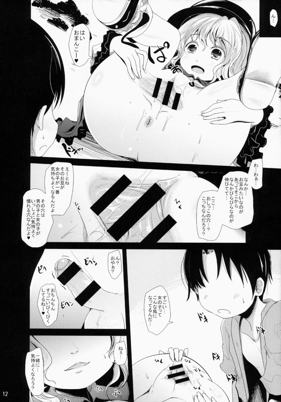 こいしちゃんあそぼ 11ページ