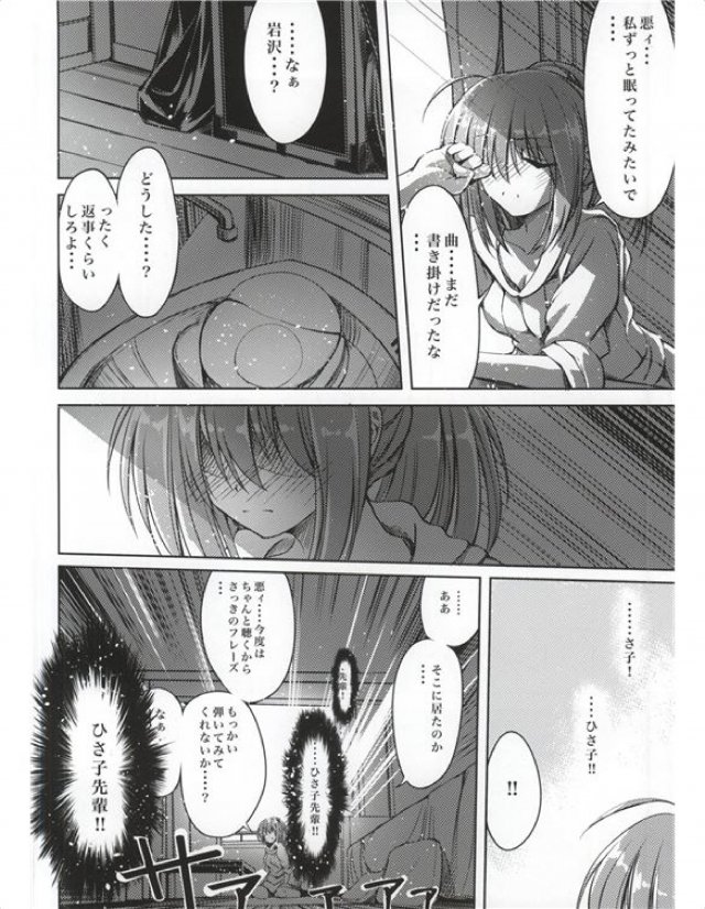 Fire Song 5ページ