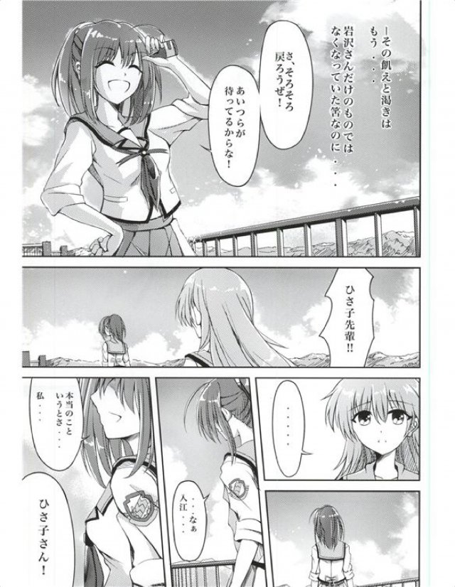 Fire Song 16ページ