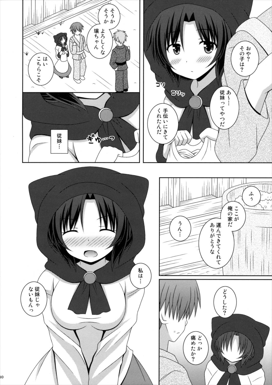 恋のフルムーン 9ページ