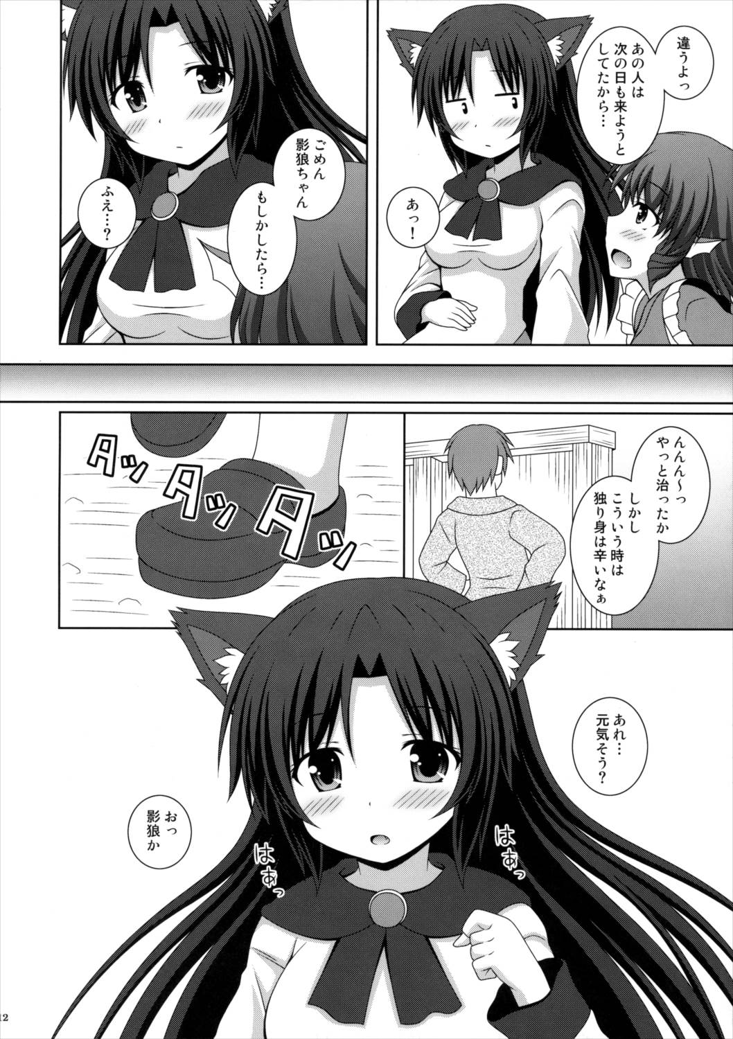 恋のフルムーン 11ページ