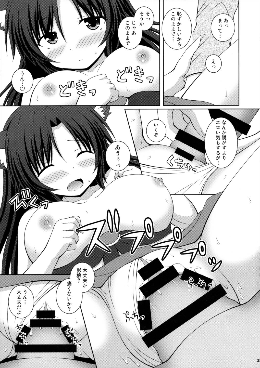 恋のフルムーン 20ページ