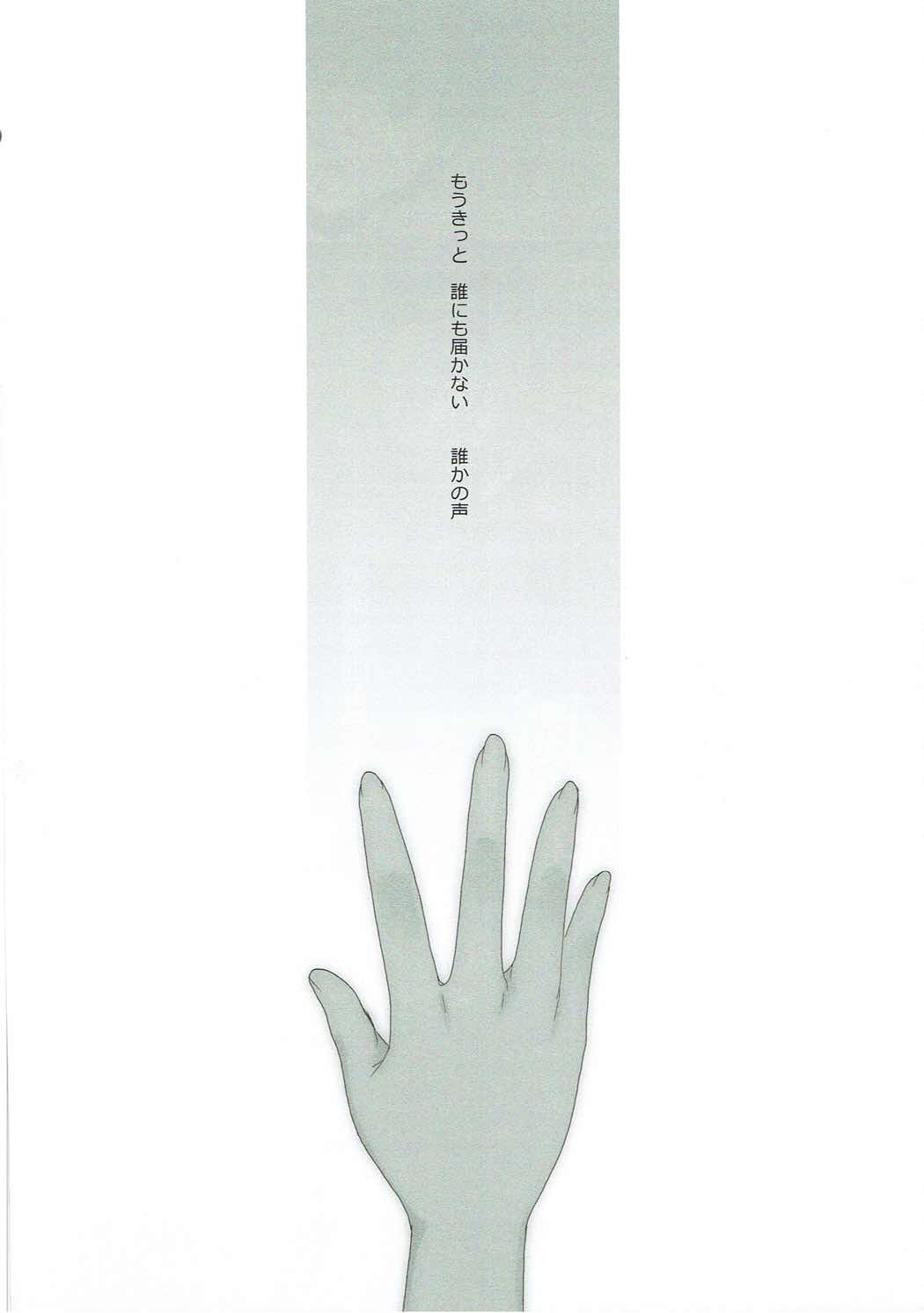 Reach out your hands 25ページ