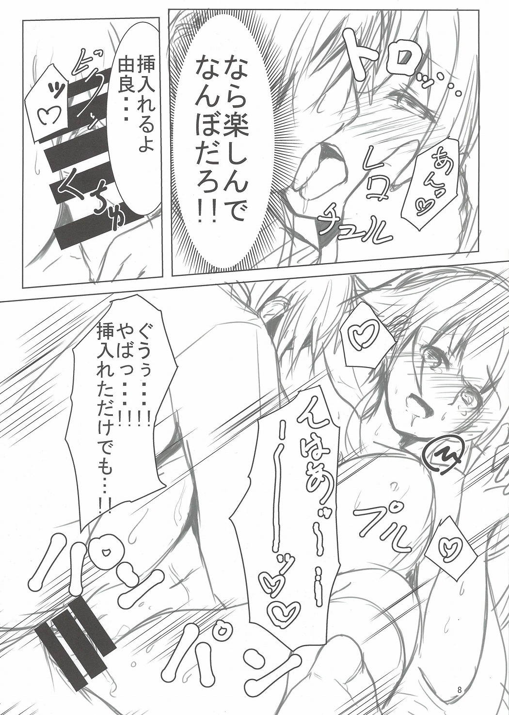 提督さん、お疲れですか？ 8ページ