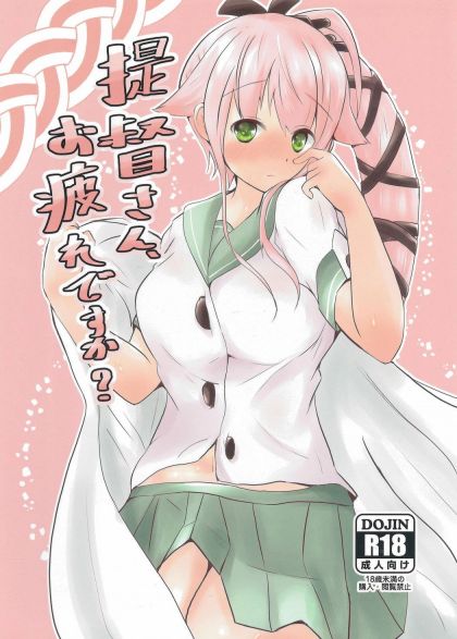 提督さん、お疲れですか?