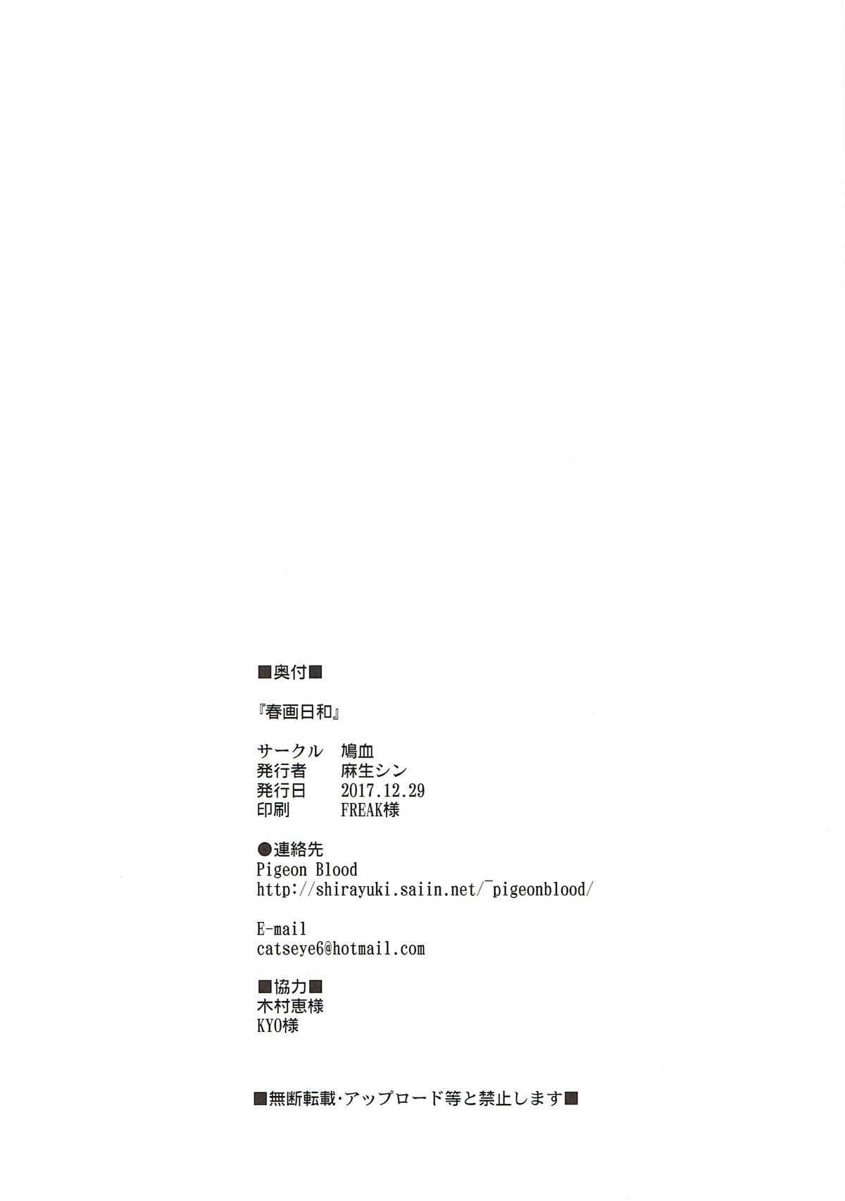 春画日和 17ページ
