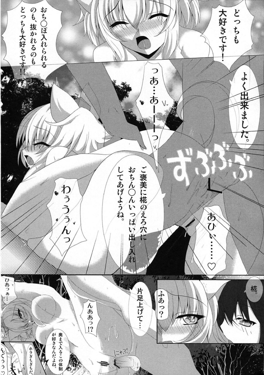 天狗様の弄り方 犬走椛の場合 15ページ