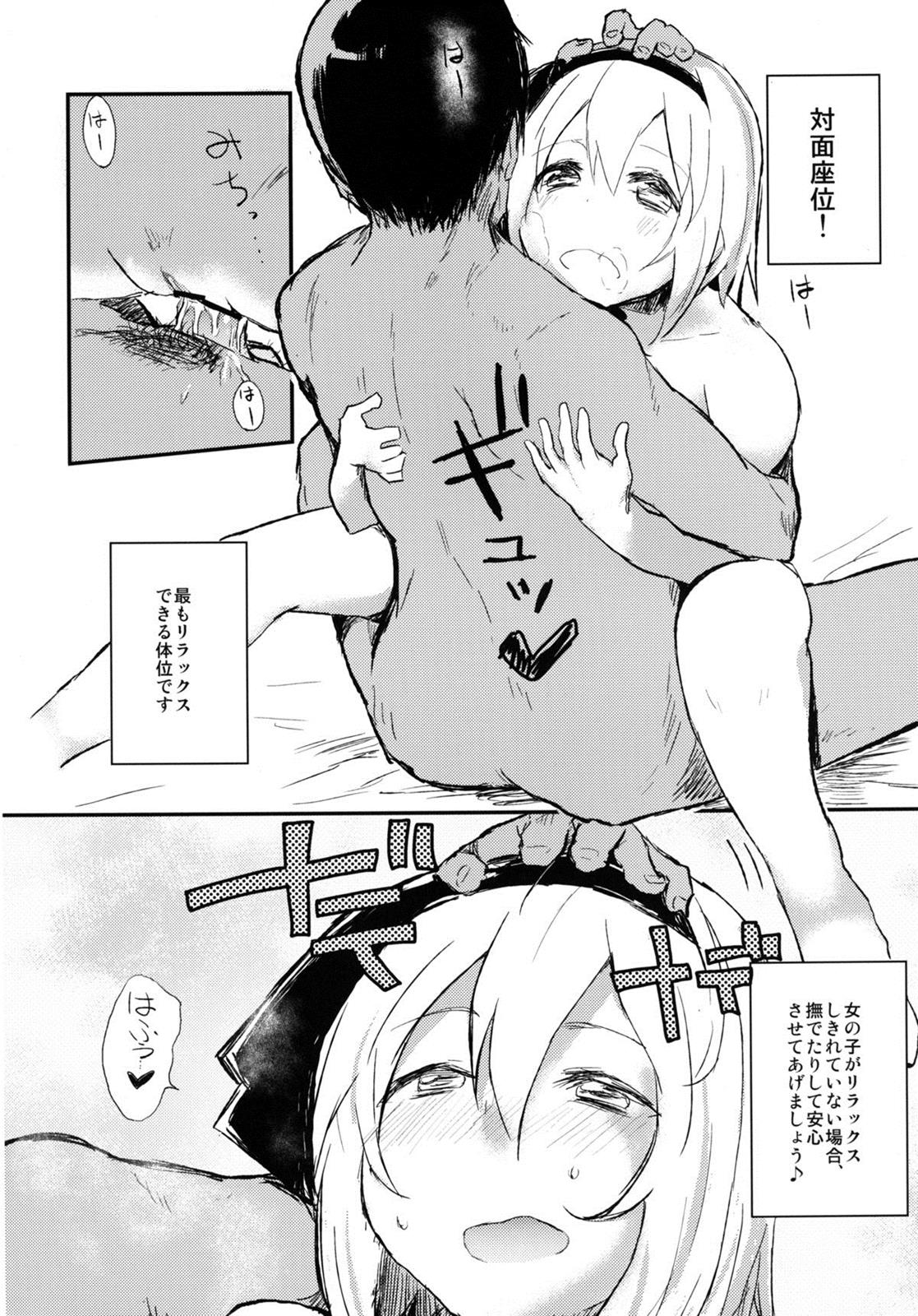 妖夢で学ぶスローセックス 12ページ