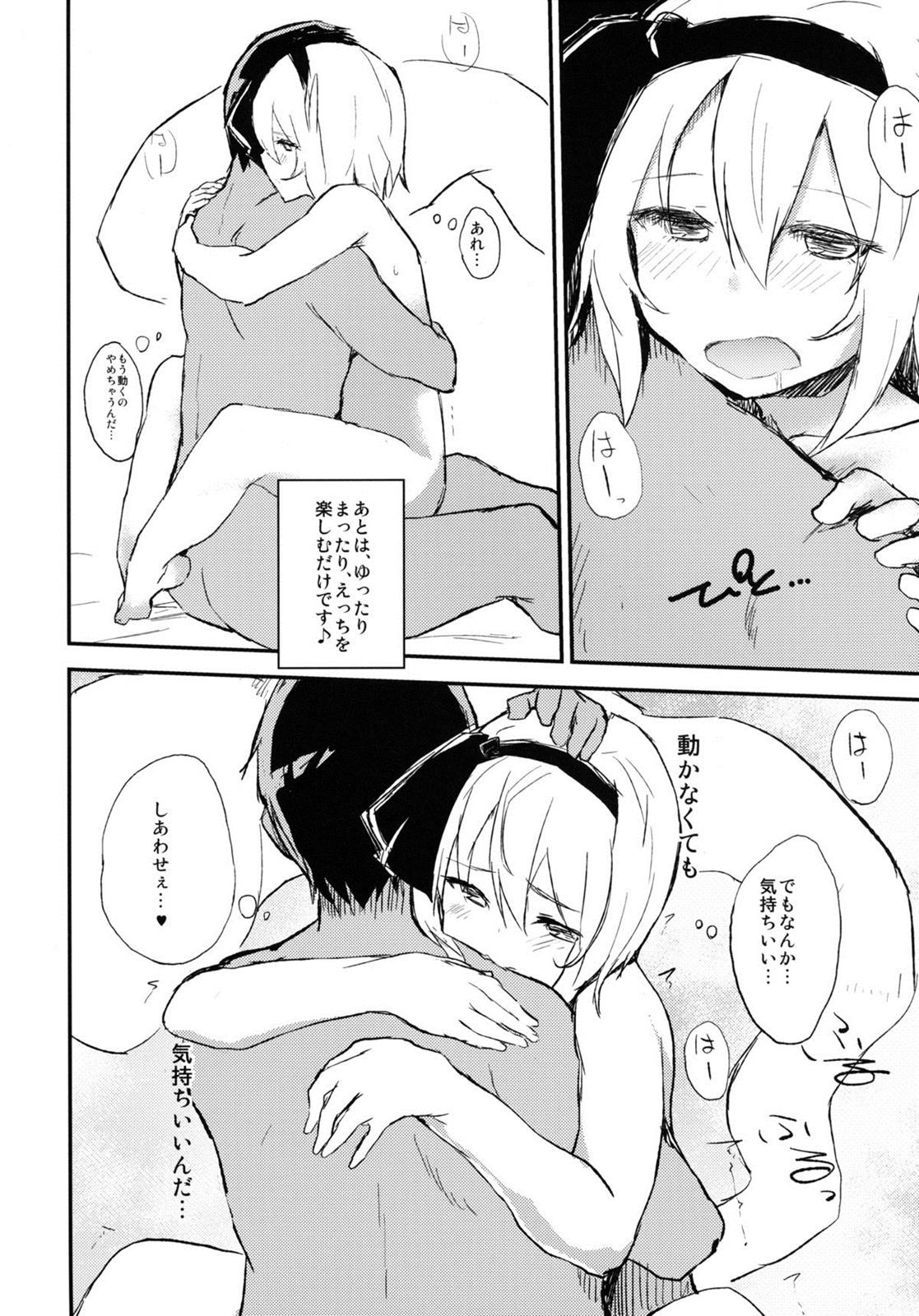 妖夢で学ぶスローセックス 14ページ