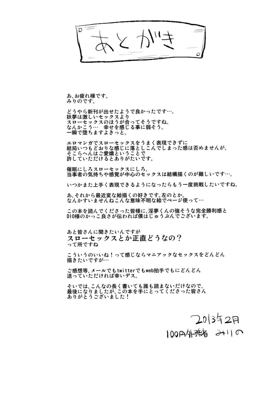 妖夢で学ぶスローセックス 21ページ