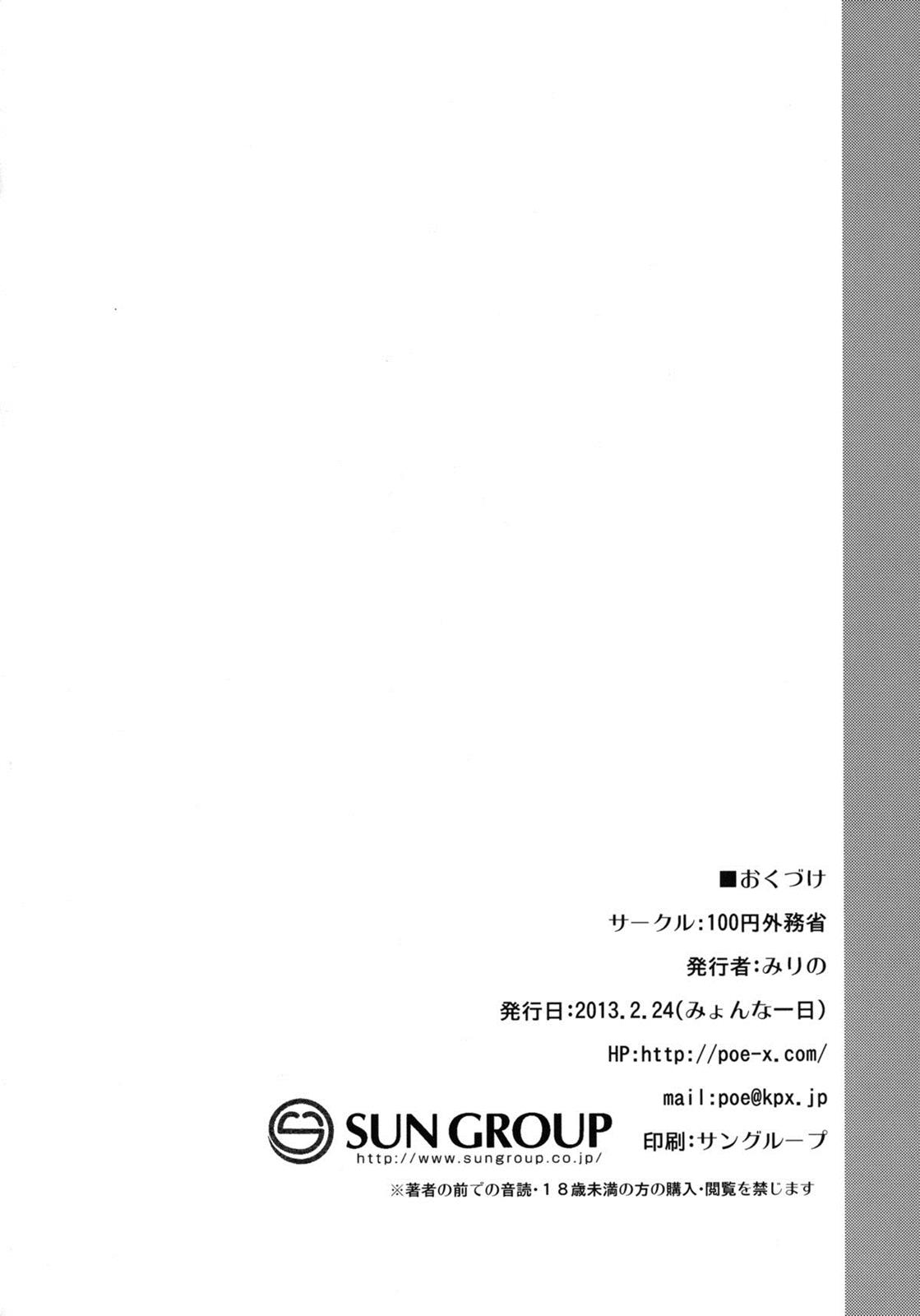 妖夢で学ぶスローセックス 23ページ
