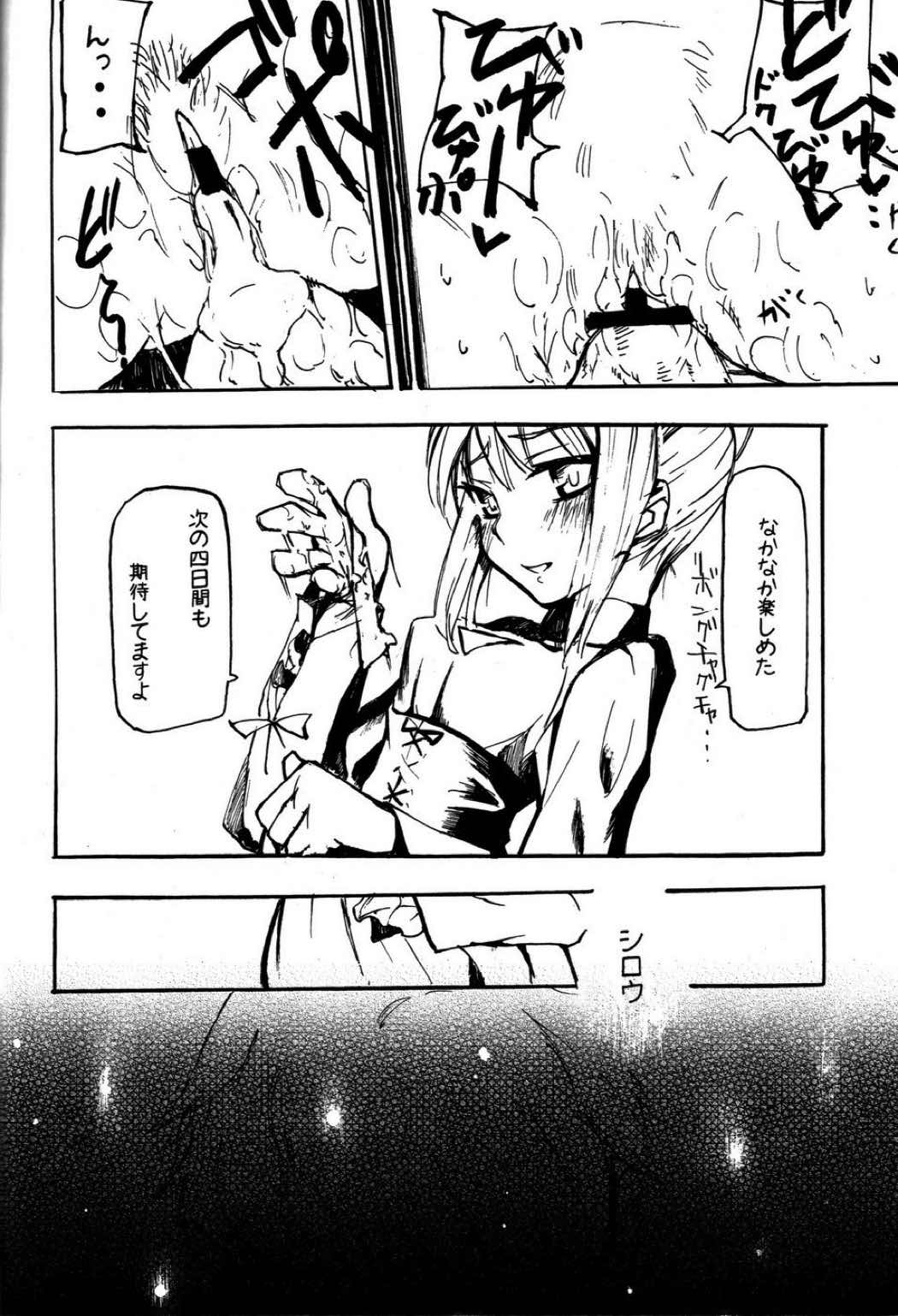 OUVER TURE 21ページ